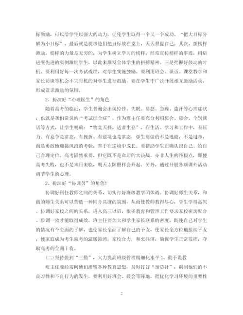 精编之高三班主任的优秀工作总结范文3篇.docx