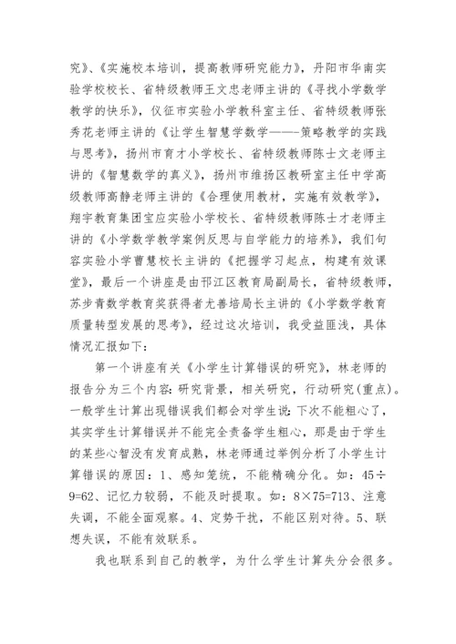 教师暑期培训心得体会范文.docx