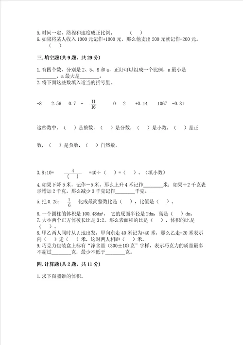 小学六年级下册数学期末测试卷附完整答案名师系列