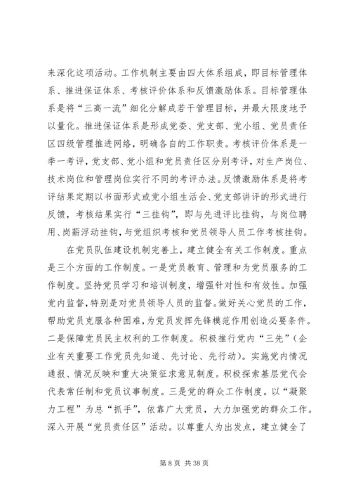 开展保鲜教育全面提高党员队伍素质.docx