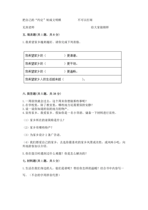 部编版二年级上册道德与法治 期末测试卷含完整答案（全优）.docx