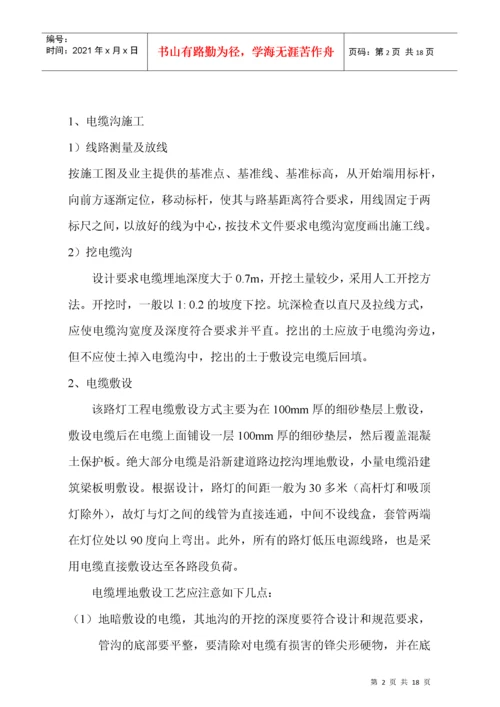 路灯工程施工工艺技术措施.docx