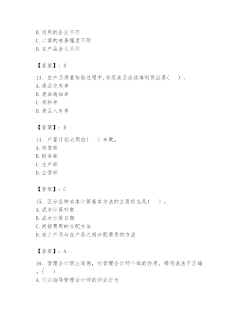 2024年初级管理会计之专业知识题库附参考答案（黄金题型）.docx