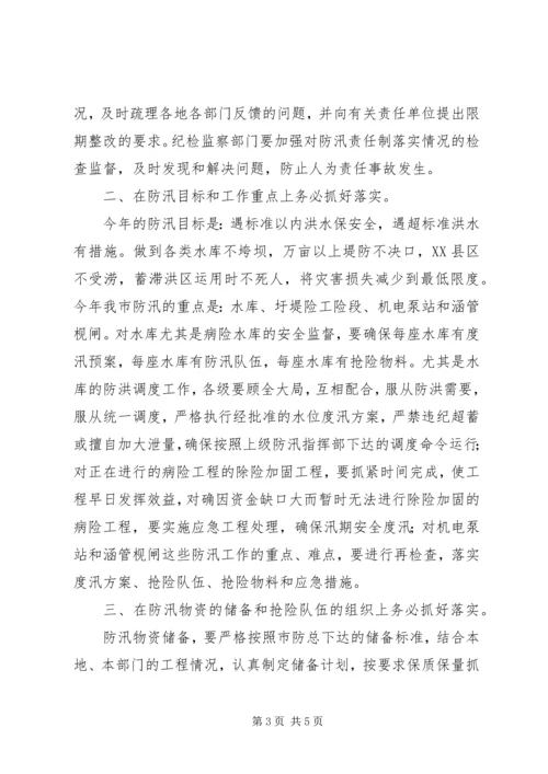 在全市防汛办主任工作会议上的报告 (5).docx