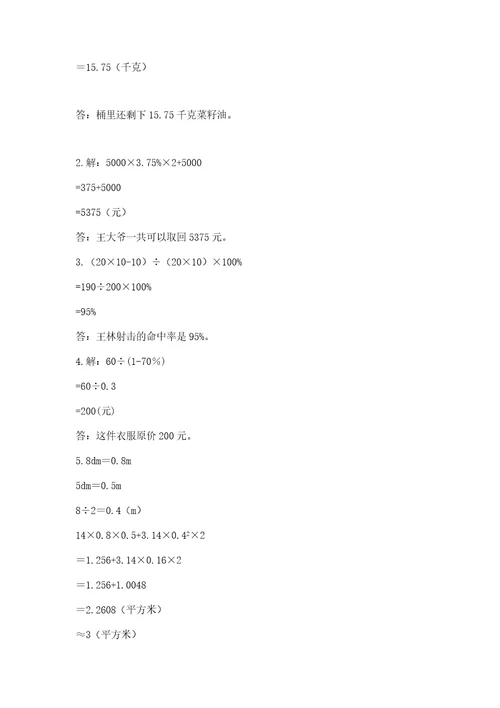 苏教版六年级数学小升初检测试题加解析答案