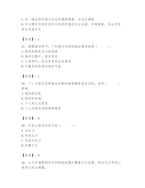 国家电网招聘之人力资源类题库精品【能力提升】.docx