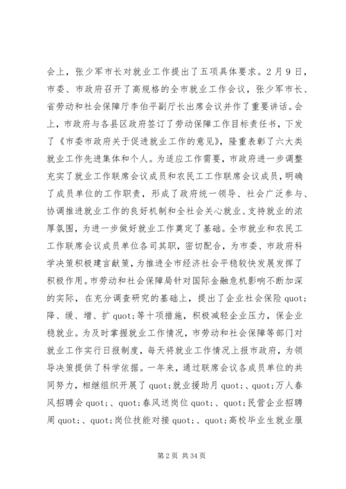 农民工联席会议讲话.docx