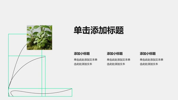 黑绿色线条几何线条职业​规划PPT模板​