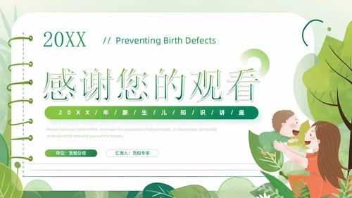 绿色清新卡通风医院预防儿童出生缺陷育儿知识科普讲座PPT模板