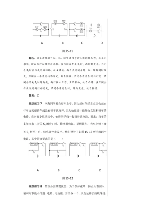 【轻松备课】人教版物理九年级上 第十五章 电流和电路 复习课 教学详案