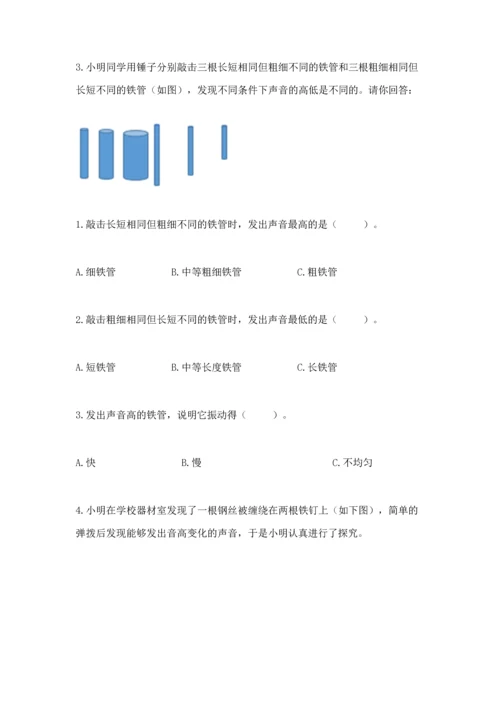 教科版科学四年级上册期末测试卷精品含答案.docx