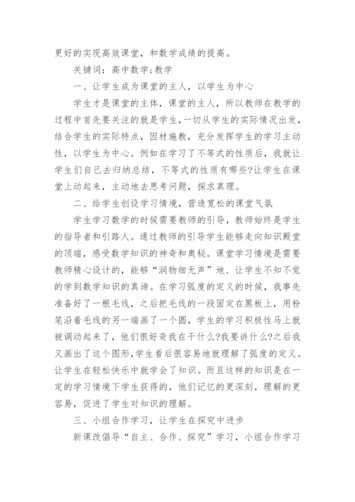 关于高中数学论文.docx