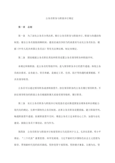 公务员职务与职级并行规定.docx