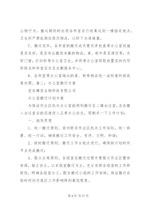 机关搬迁实施方案.docx