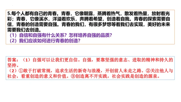 第三课 青春的证明 复习课件（25张PPT）