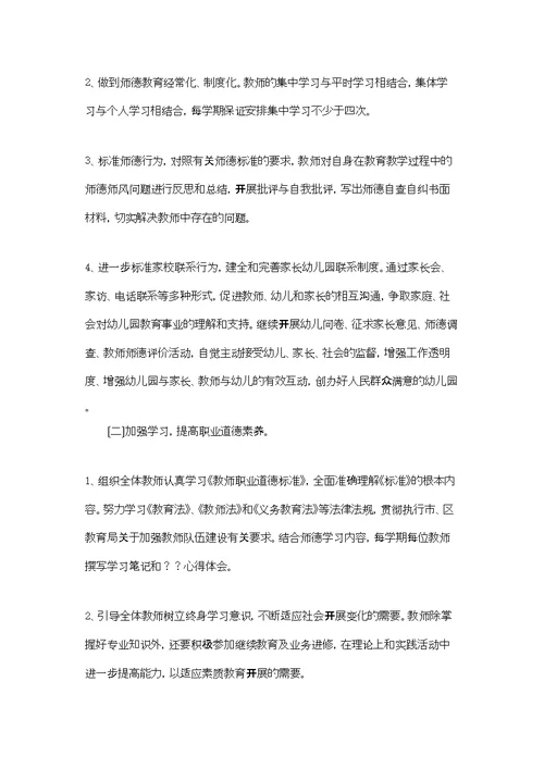 教师师德师风个人工作计划