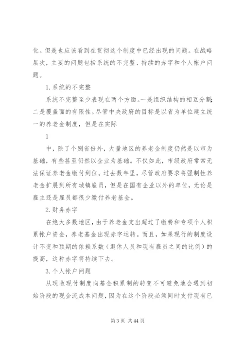 我国现行社会保障制度存在的问题及改革方向.docx