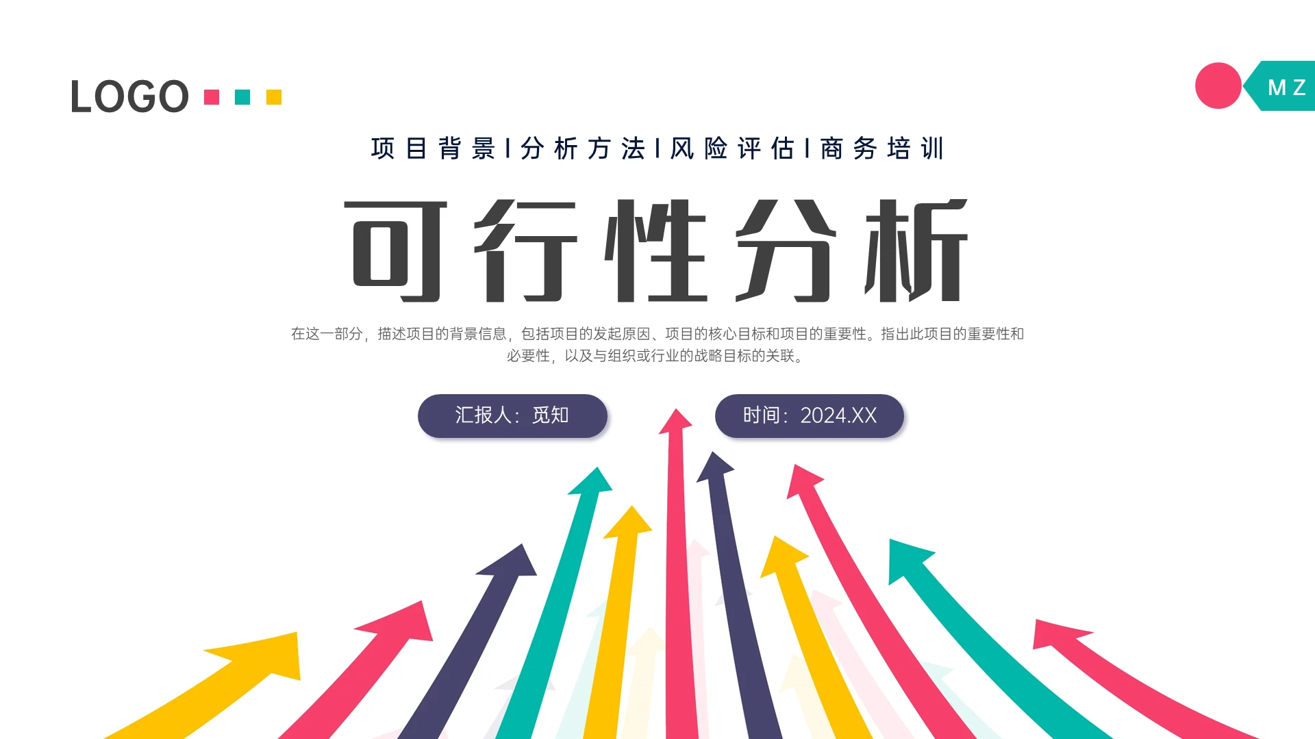 多色简约箭头可行性分析分析理论ppt
