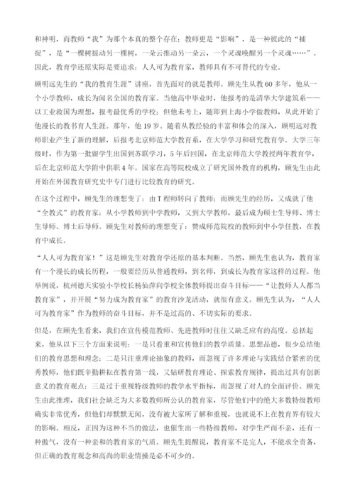 我国现代教育学的本体及其阐释-就顾明远先生我的教育生涯讲座所作的思考.docx