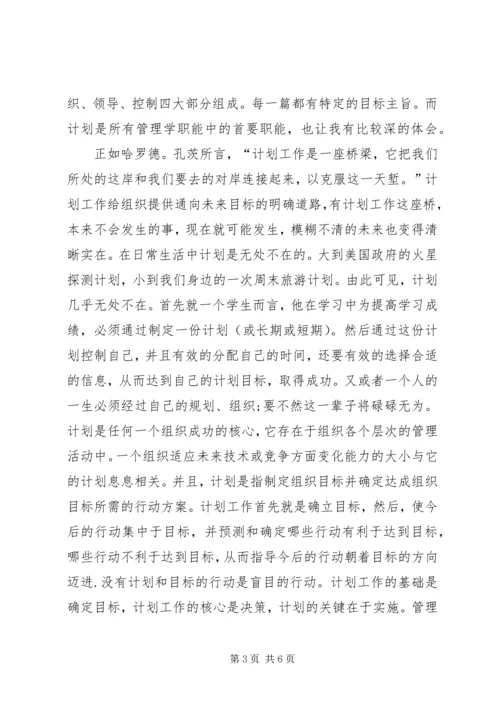 学习管理学的心得体会的范文.docx