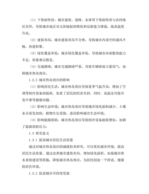 城市热岛效应的减缓技术研究