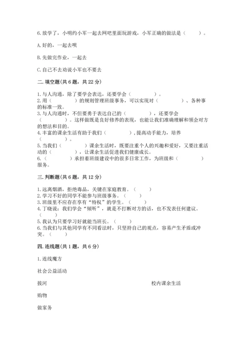 部编版五年级上册道德与法治期中测试卷精品（突破训练）.docx