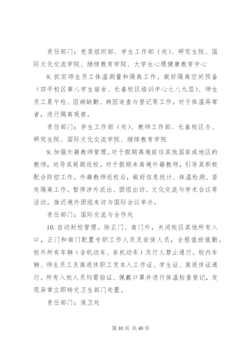 新型冠状病毒疫情防控方案.docx