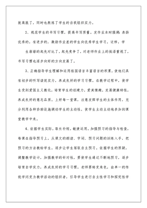 苏教版四年级语文教学总结五篇