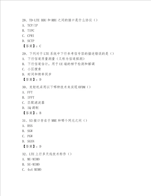 2023年LTE知识竞赛题库精品典型题