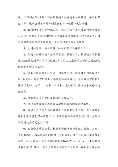公司办公室年度工作总结