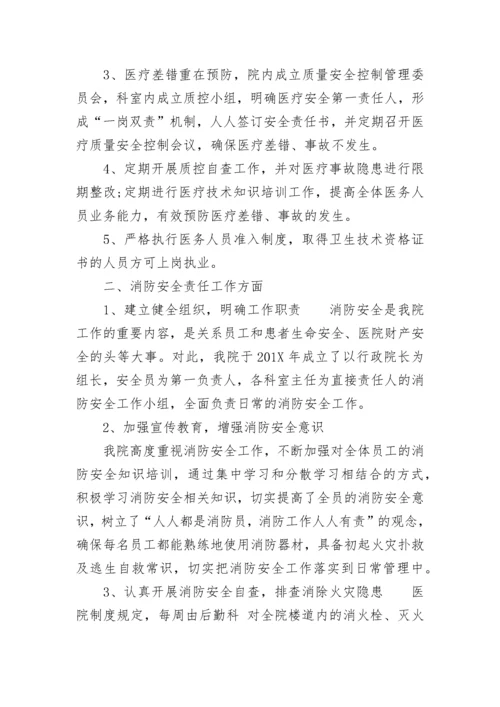 消防自查报告.docx