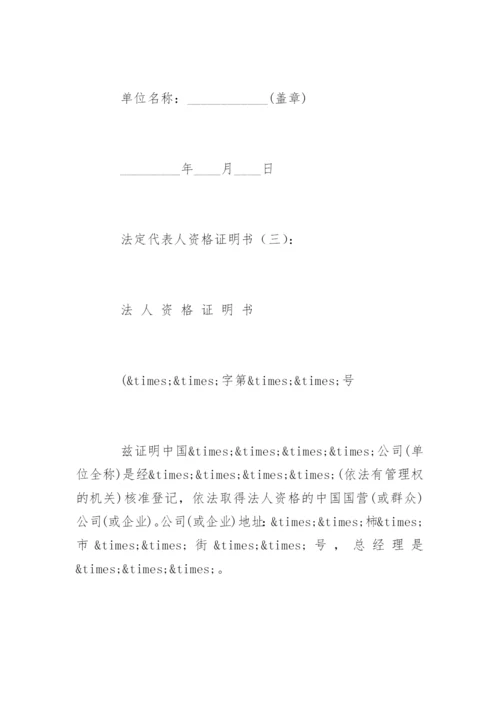 法定代表人资格证明书_1.docx