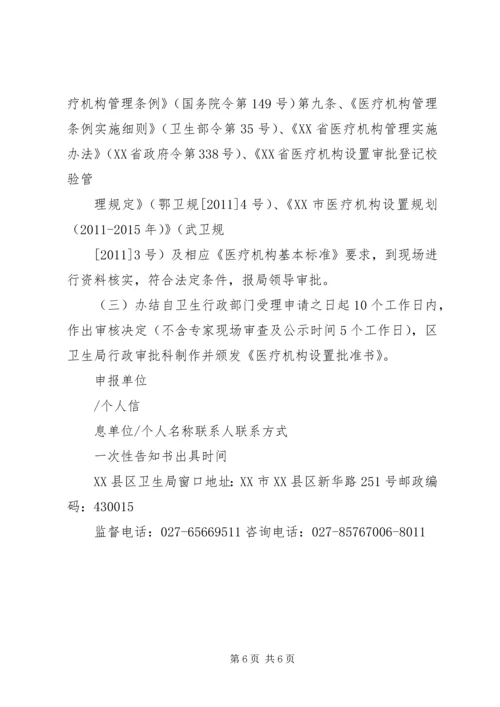 供水单位卫生许可一次性告知书 (2).docx