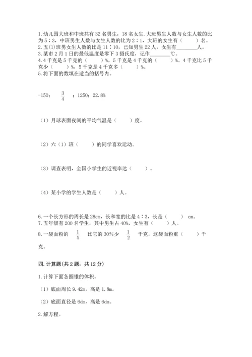 最新人教版六年级下册数学期末测试卷及参考答案（综合卷）.docx