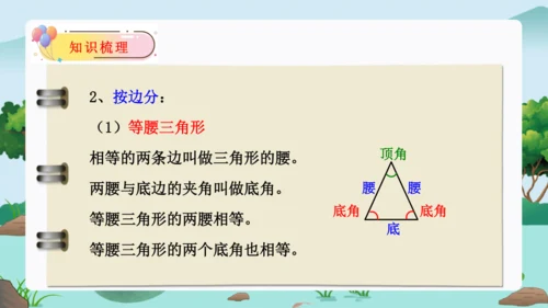 第五单元：三角形（单元复习课件）-人教版四年级数学下册(共41张PPT)