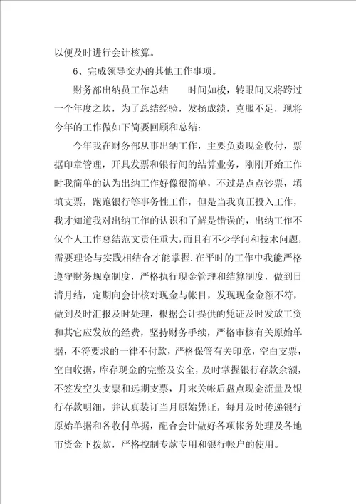 财务部出纳员岗位职责