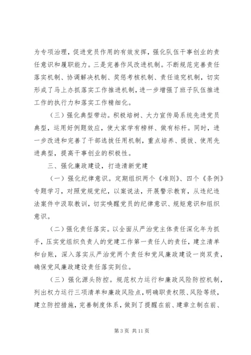 全面从严治党主体责任落实情况的报告范文.docx