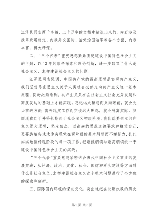 学习《江选》心得体会五 (4).docx