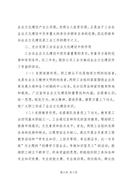 充分发挥工会组织在企业文化建设中的作用[五篇].docx