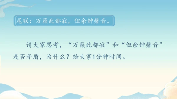 八下语文第六单元课外古诗词诵读 题破山寺后禅院 课件(31张PPT)