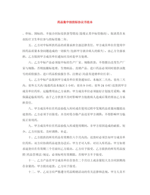 2023年药品集中招投标协议书范本.docx