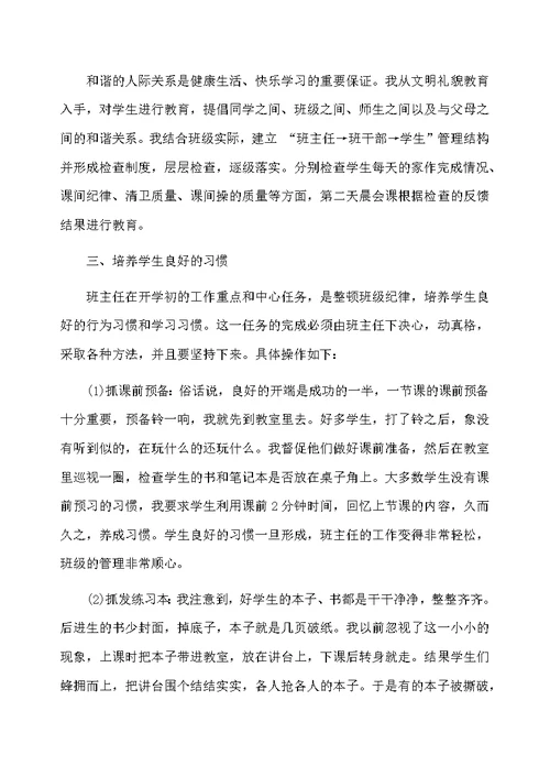 小学六年级班主任总结的范文