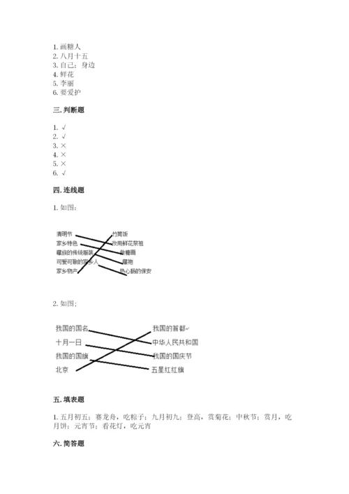 新部编版小学二年级上册道德与法治期末测试卷加答案下载.docx