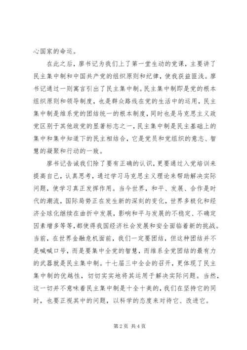 思想汇报：为理想而奋斗_1.docx