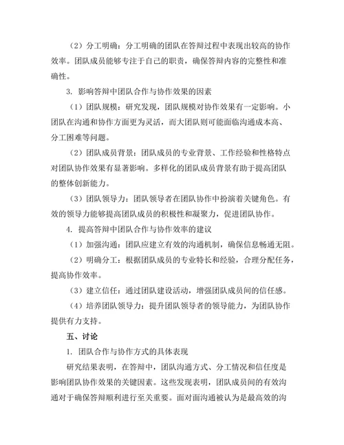 答辩中的团队合作与协作方式