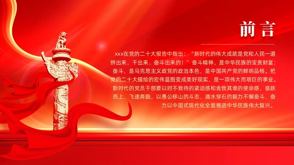 红色党建大力弘扬伟大奋斗精神PPT新征程奋斗精神党课课件