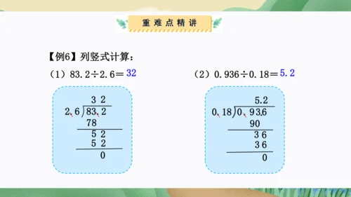 第三单元：小数除法（单元复习课件）-人教版五年级数学上册(共38张PPT)