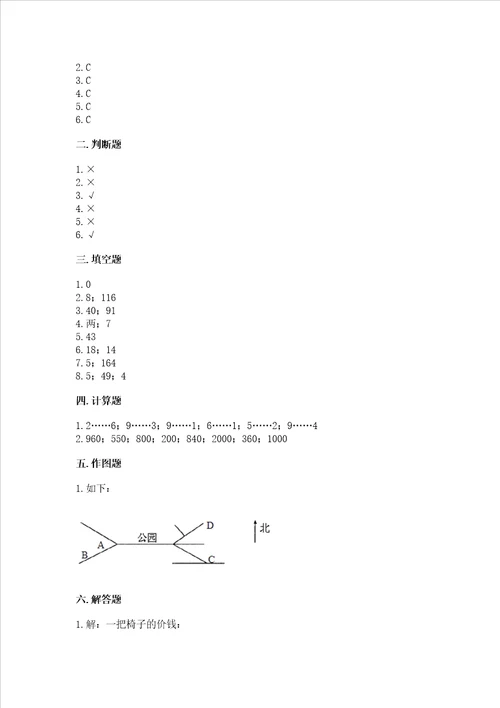 小学三年级下册数学期末测试卷附答案考试直接用