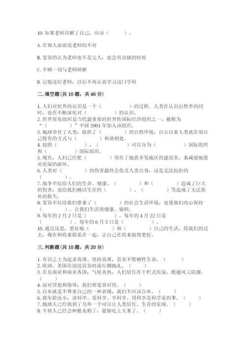 部编版六年级下册道德与法治期末测试卷精品【考试直接用】.docx