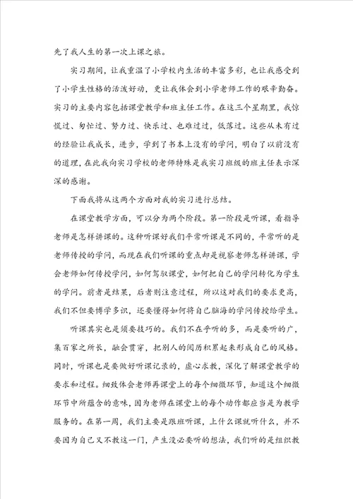 20222023教师实习心得精选范本1010字